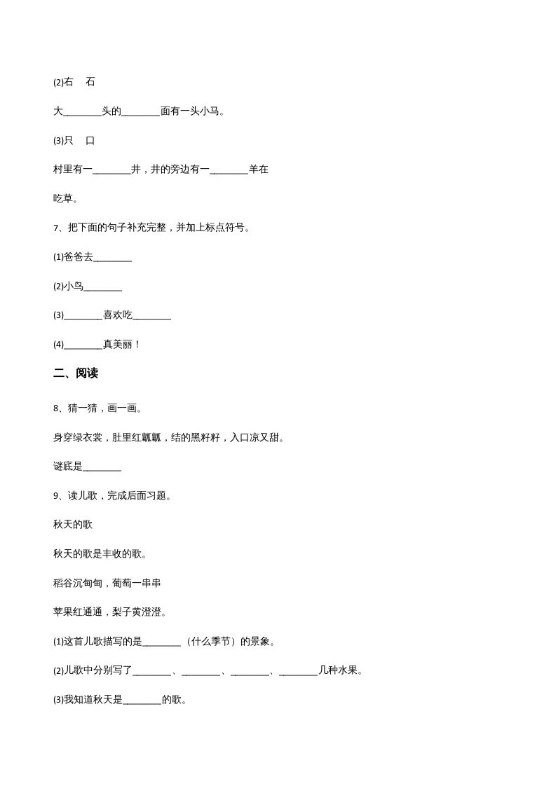 一年级语文上册上期末卷（四）（部编版）