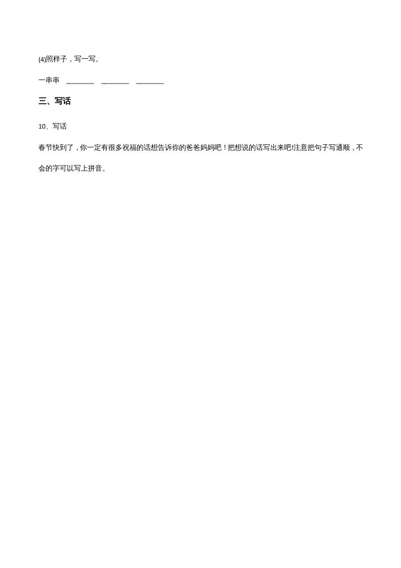 一年级语文上册上期末卷（四）（部编版）