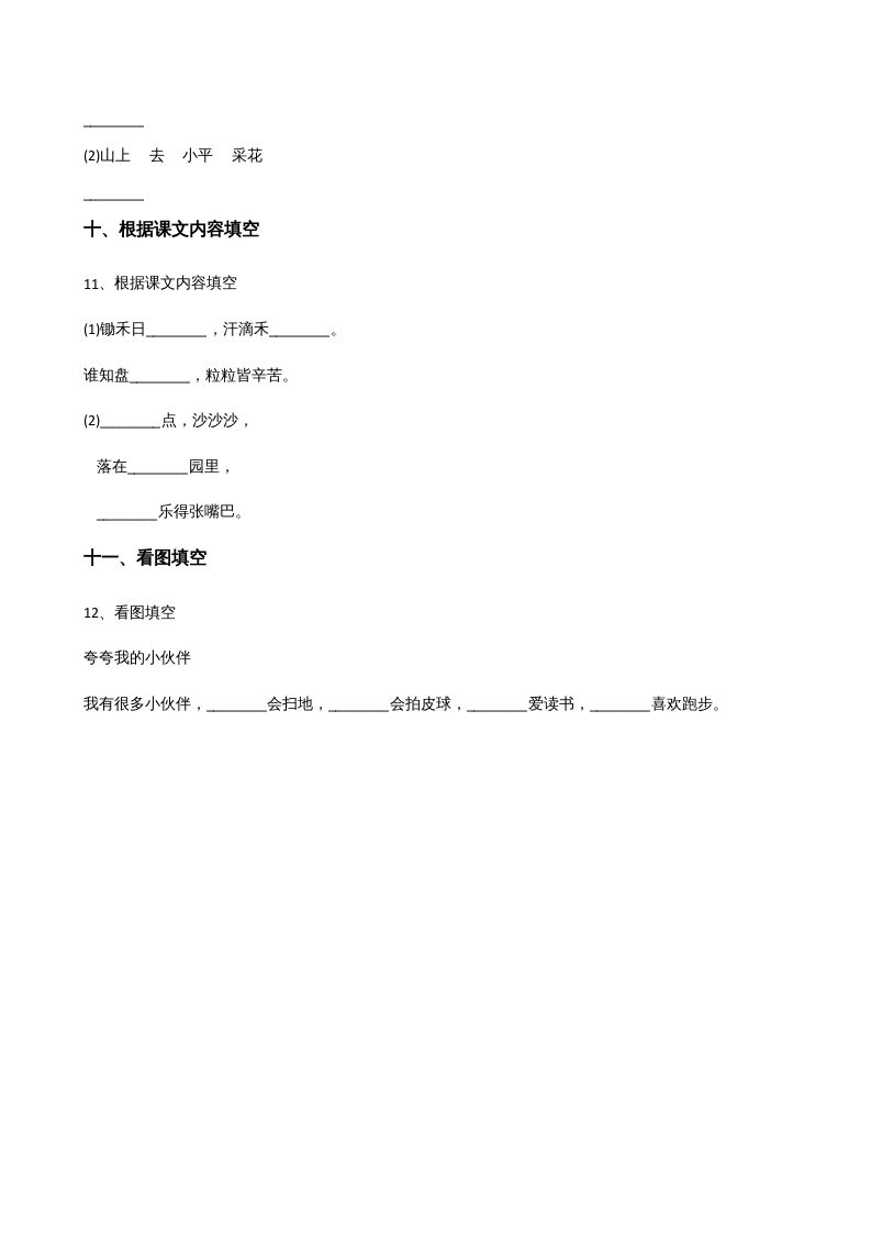 一年级语文上册上期末卷（）（部编版）