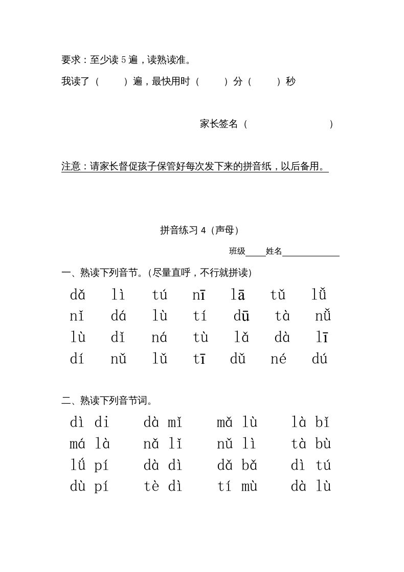一年级语文上册上汉语拼音每日拼读练习题（B)（部编版）