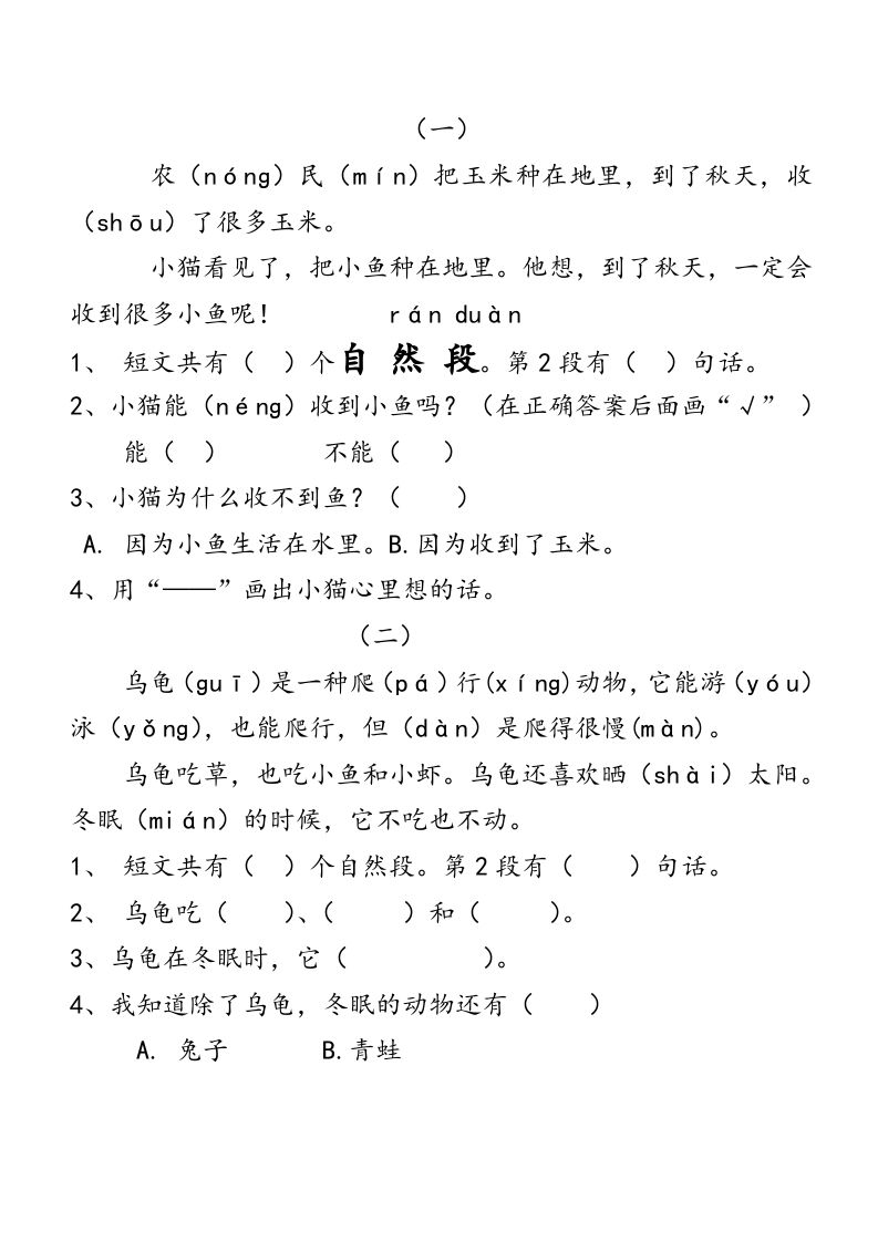 一年级语文上册上阅读练习题大全（部编版）