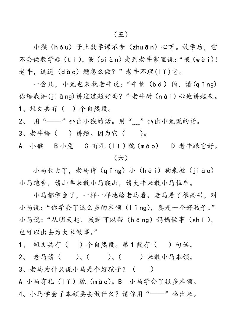 一年级语文上册上阅读练习题大全（部编版）