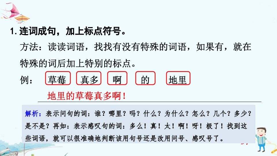 一年级语文上册专项复习之三句子（部编版）