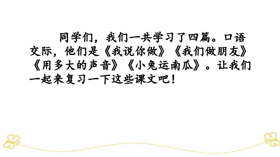 一年级语文上册口语交际专项复习（部编版）