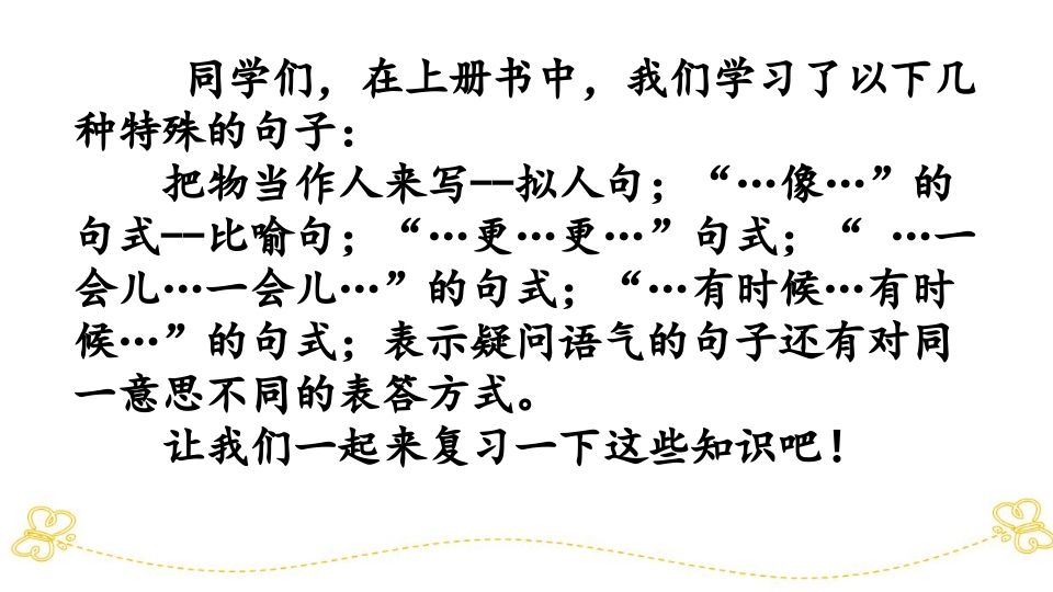 一年级语文上册句子专项复习（部编版）