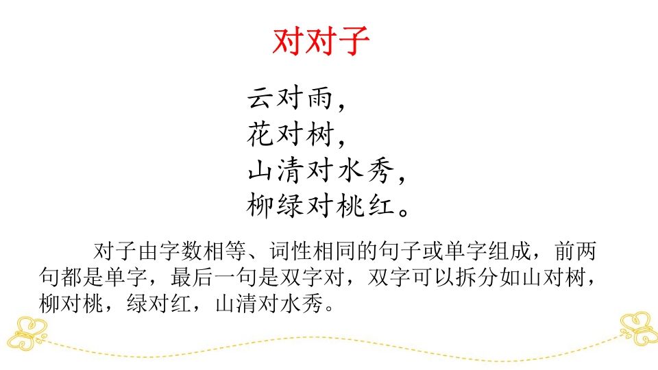 一年级语文上册句子专项复习（部编版）