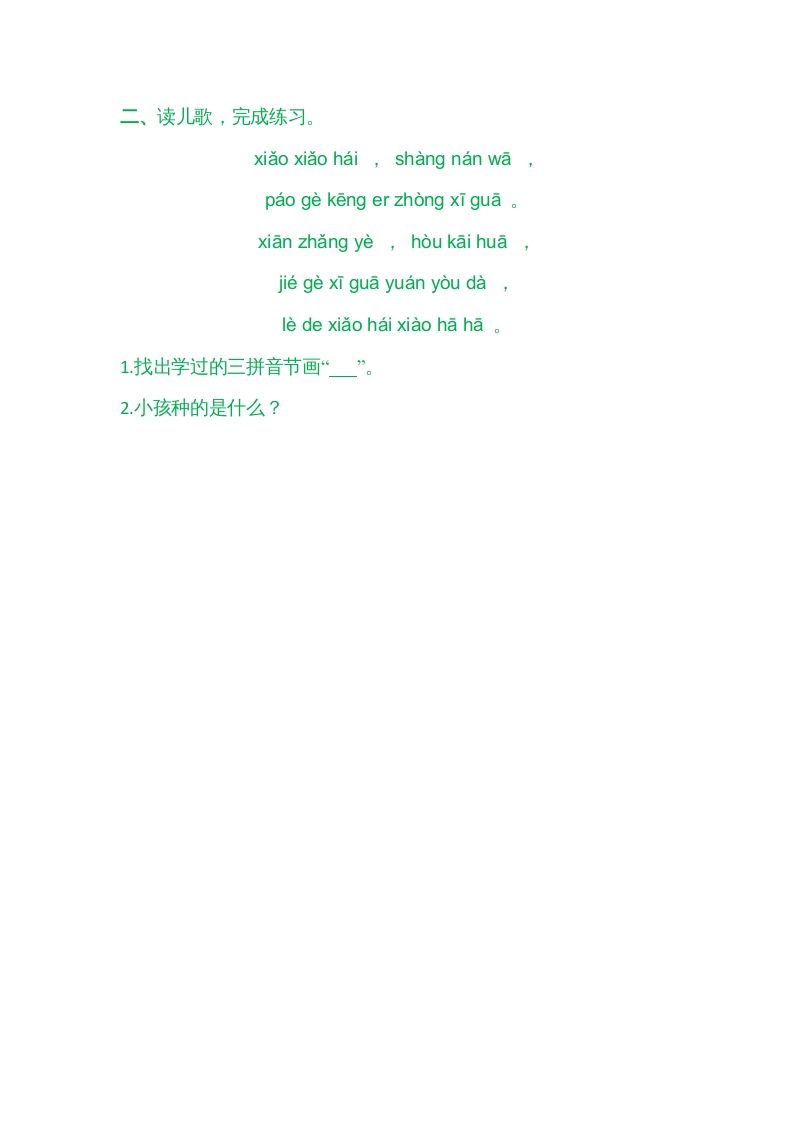 一年级语文上册园地二（部编版）