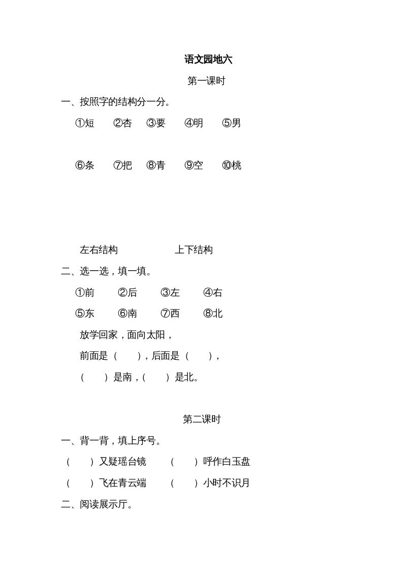 一年级语文上册园地六（部编版）