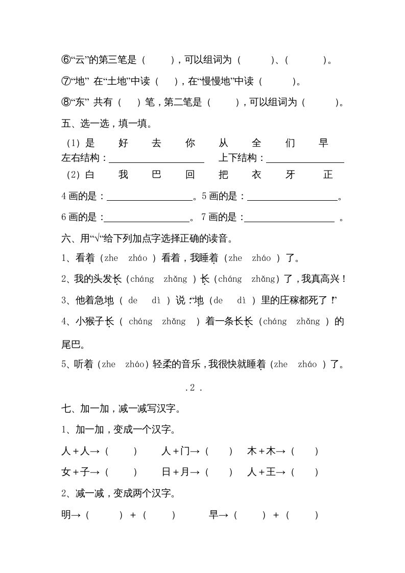 一年级语文上册小学期末复习资料()7页（部编版）