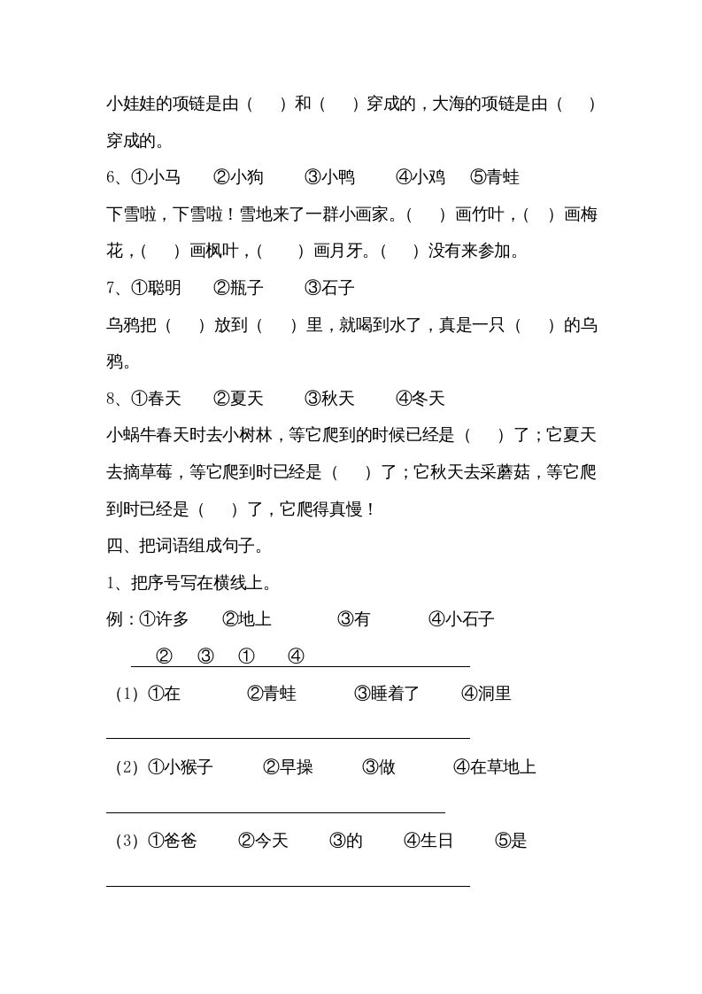 一年级语文上册小学期末复习资料(三)10页（部编版）