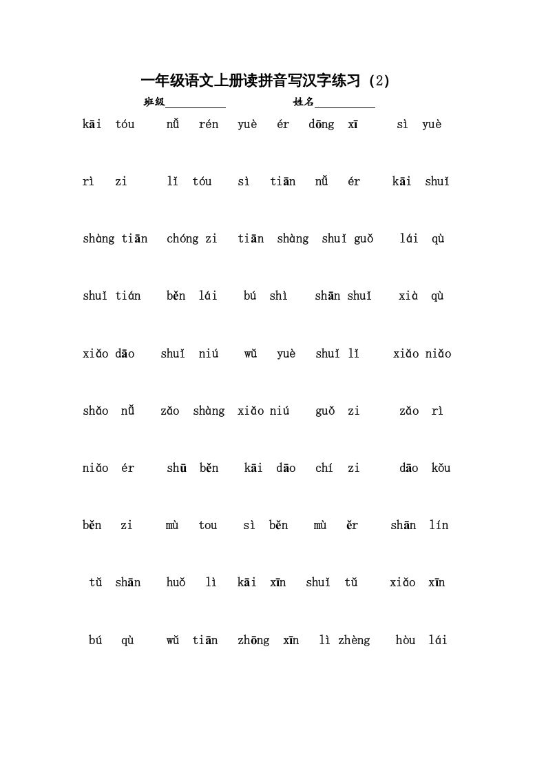 一年级语文上册小学期末复习资料(二)5页（部编版）