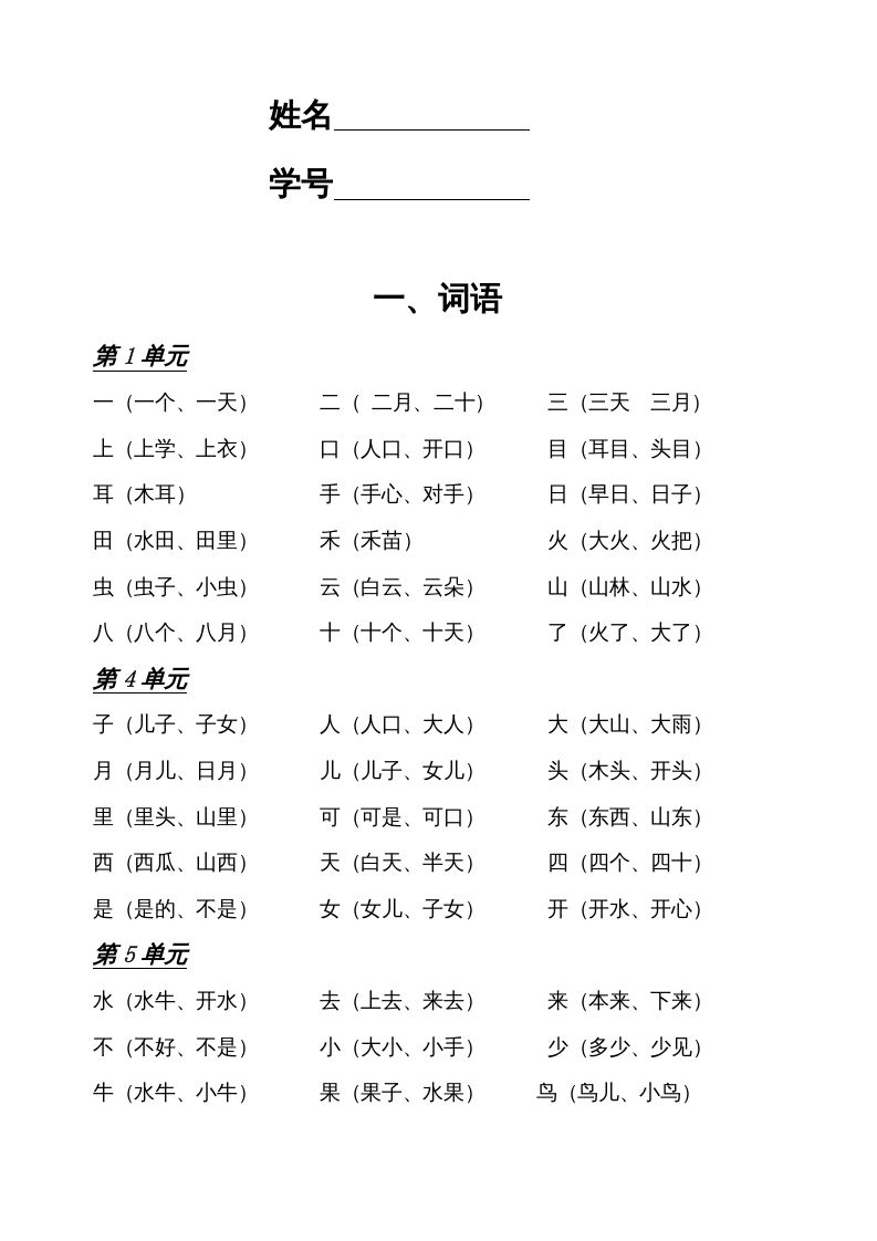一年级语文上册小学期末复习资料(四)11页（部编版）