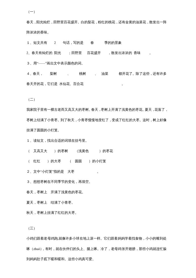 一年级语文上册年级阅读练习答案（20）（部编版）