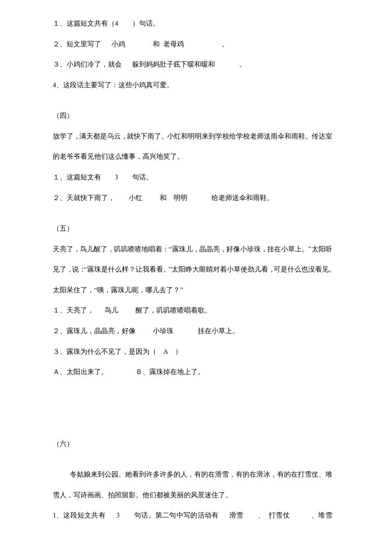 一年级语文上册年级阅读练习答案（20）（部编版）