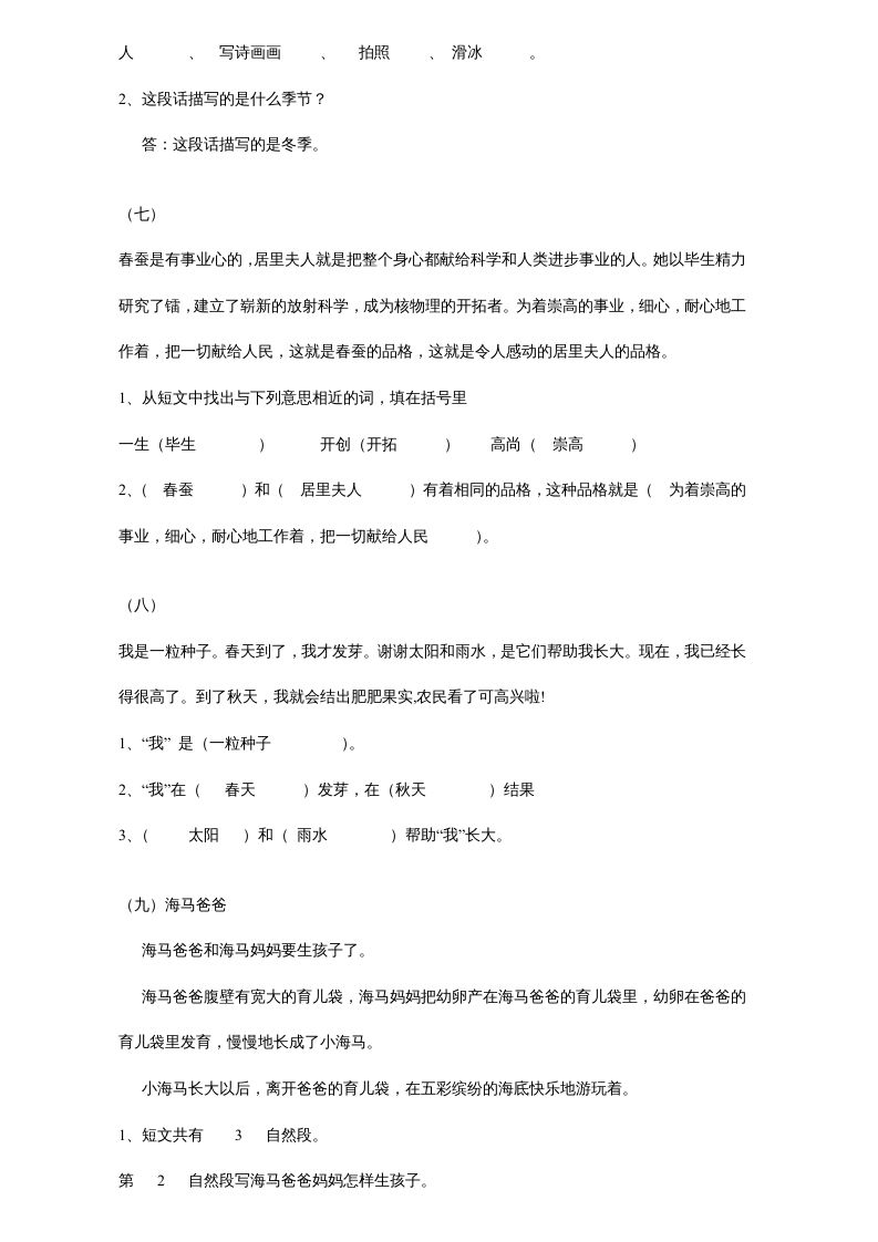 一年级语文上册年级阅读练习答案（20）（部编版）