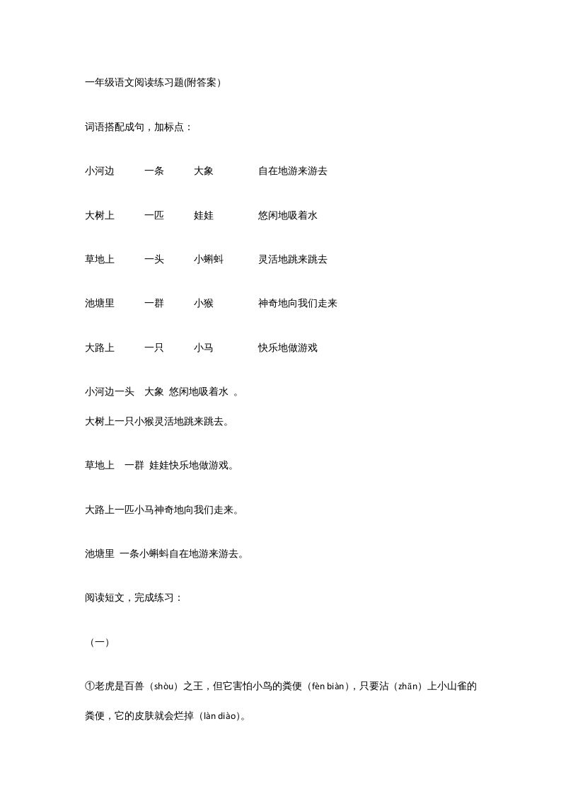 一年级语文上册年级阅读练习题附答案（36）（部编版）