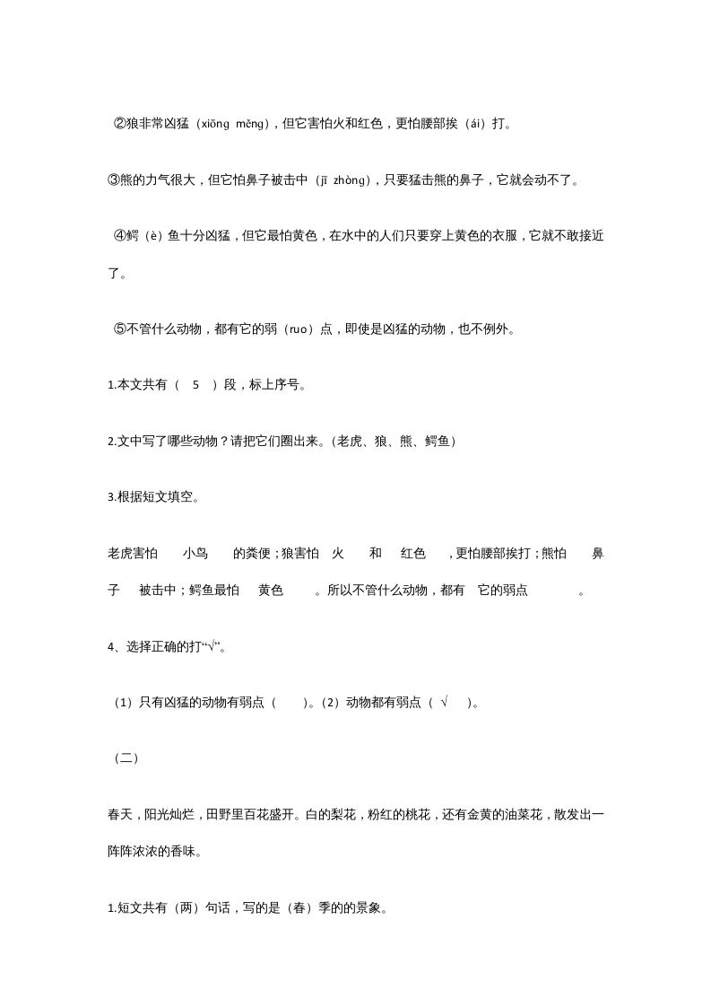 一年级语文上册年级阅读练习题附答案（36）（部编版）