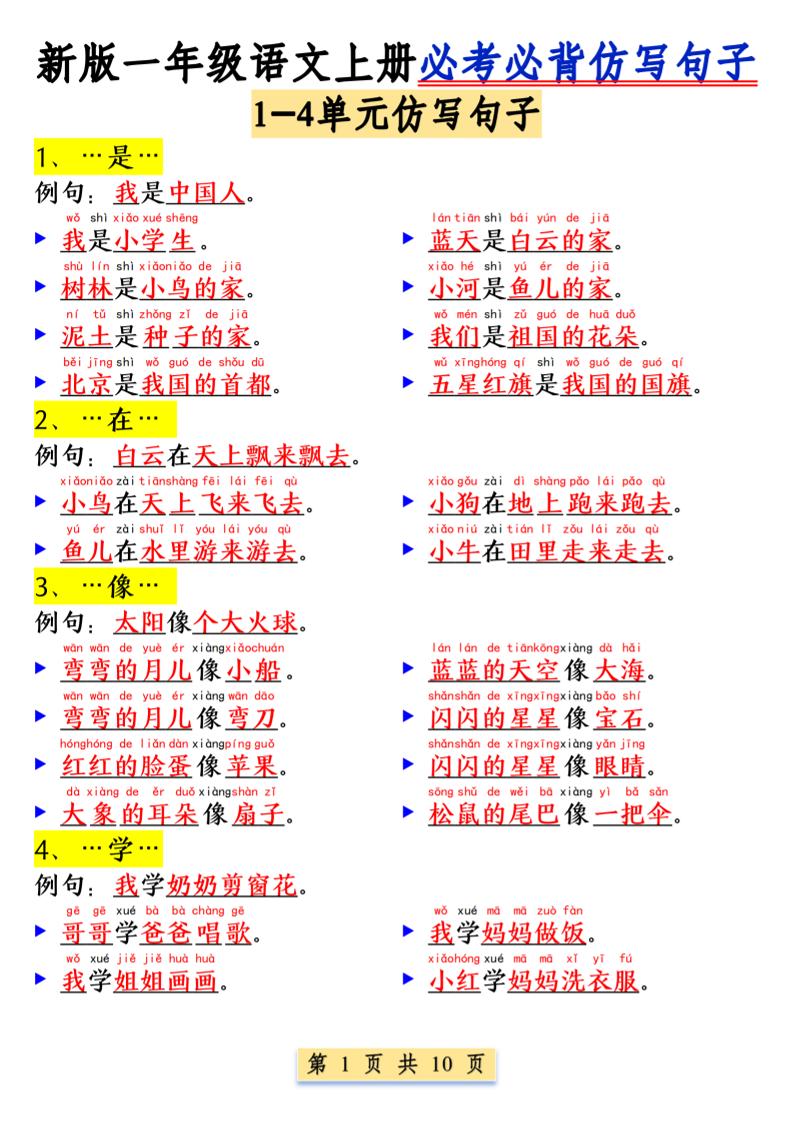 一年级语文上册必考必背仿写句子1_纯图版