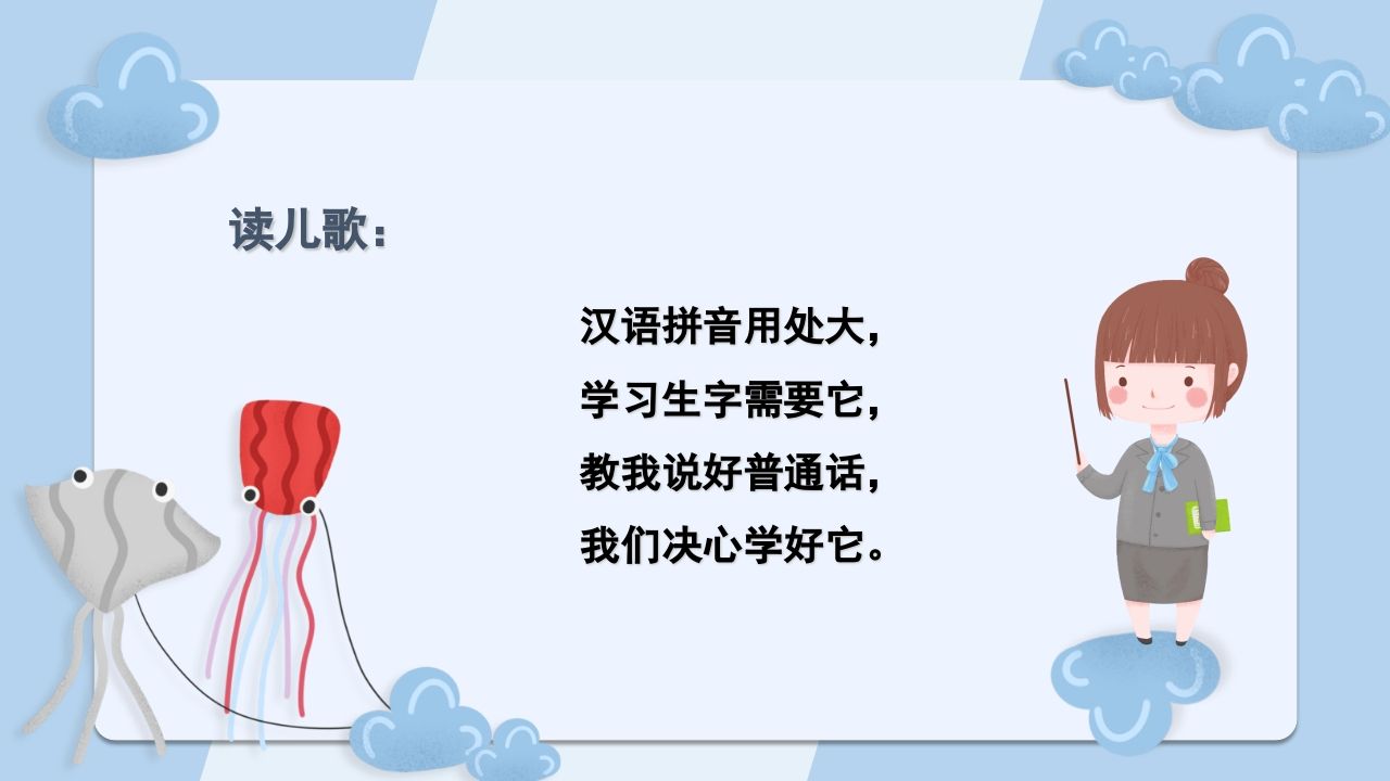 一年级语文上册拼音1（部编版）