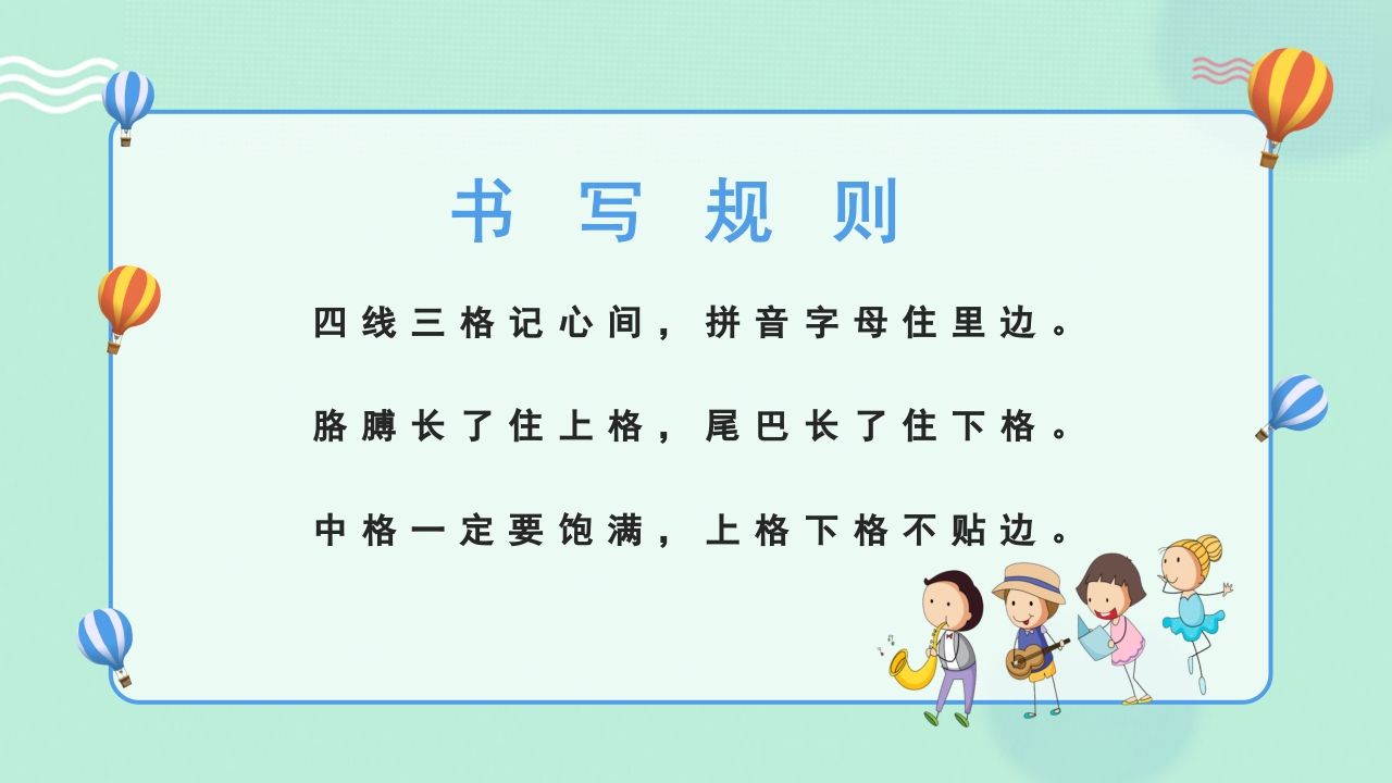 一年级语文上册拼音2（部编版）