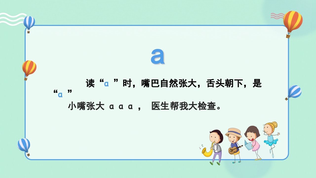 一年级语文上册拼音2（部编版）