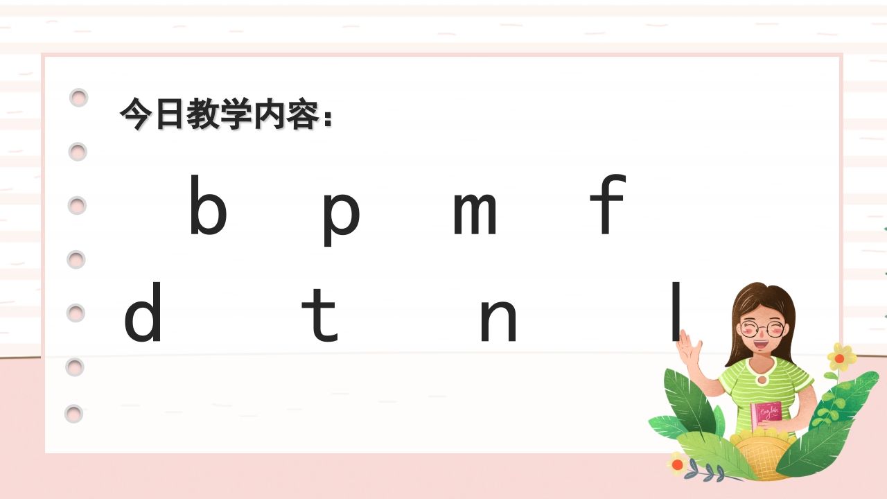 一年级语文上册拼音3（部编版）