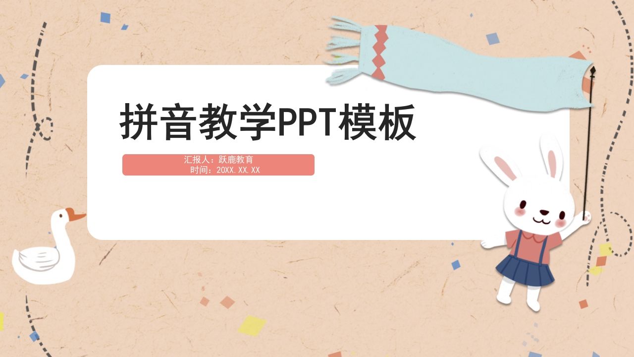 一年级语文上册拼音4（部编版）