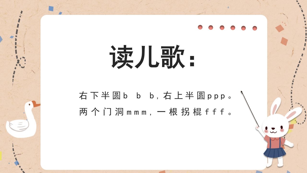 一年级语文上册拼音4（部编版）