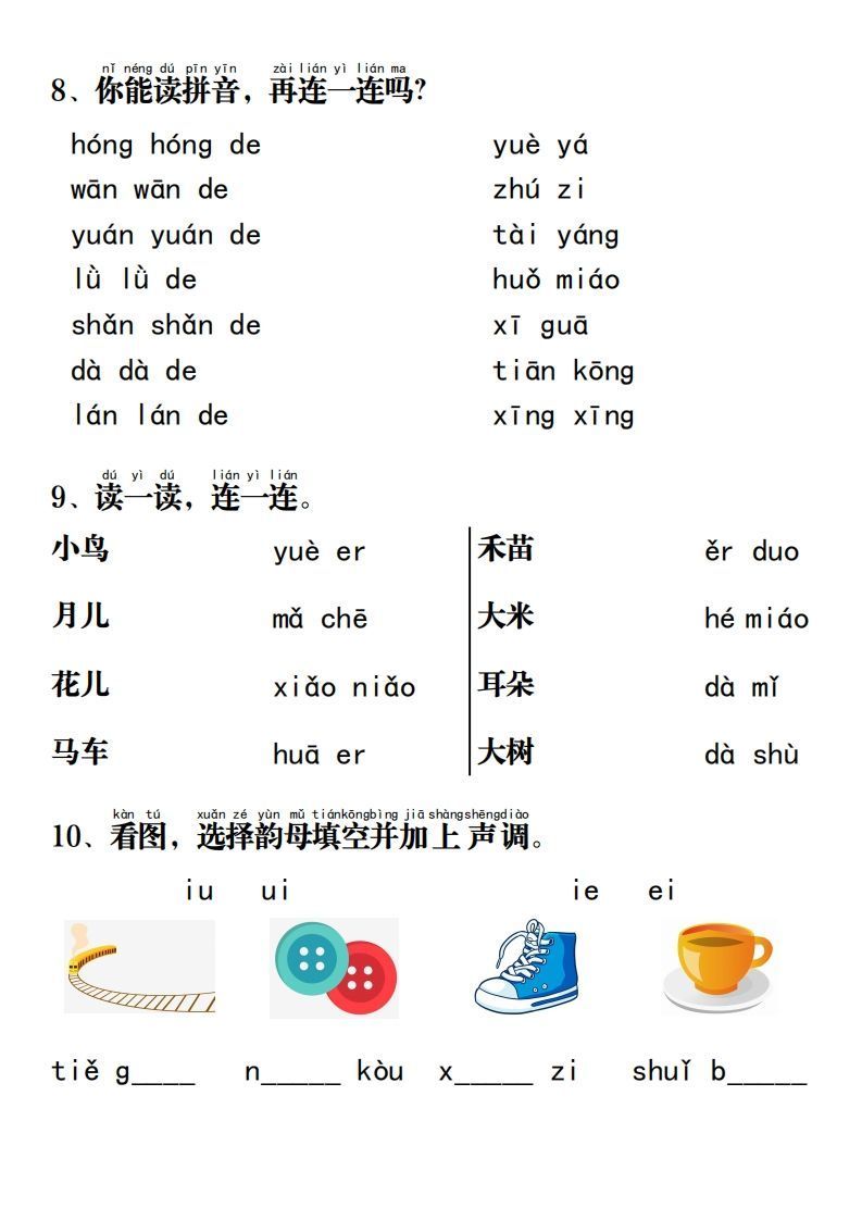 一年级语文上册拼音重点专项过关测试