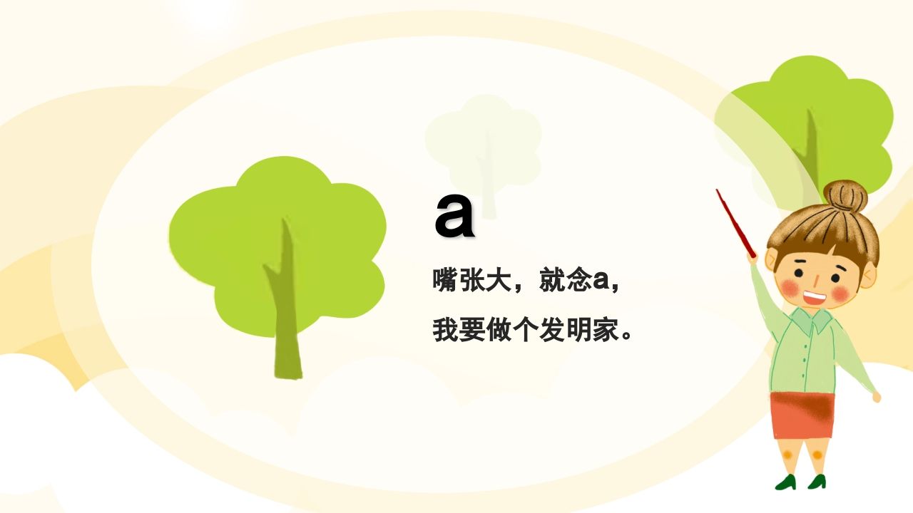 一年级语文上册拼音（部编版）