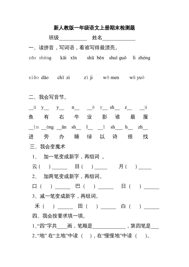 一年级语文上册新期末测试题(3)（部编版）