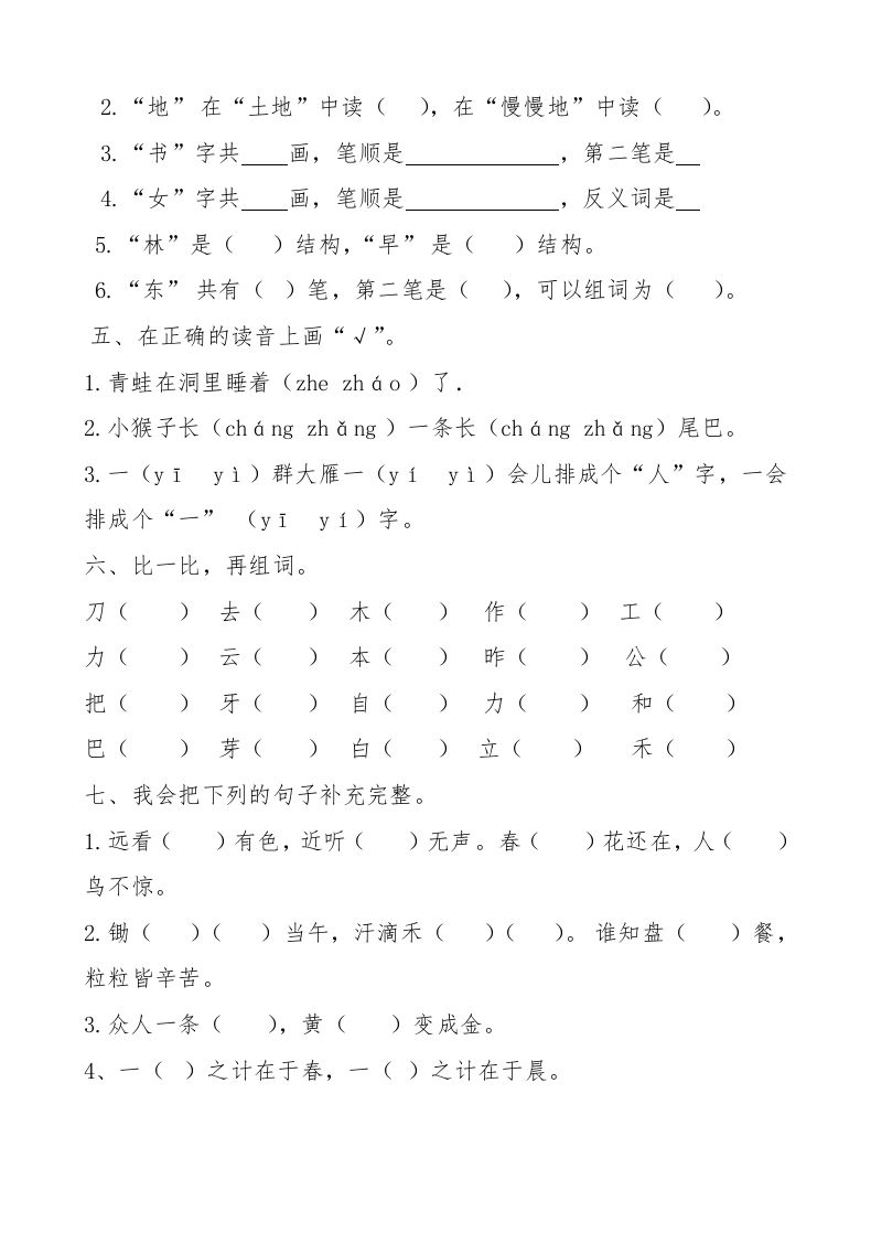 一年级语文上册新期末测试题(5)（部编版）