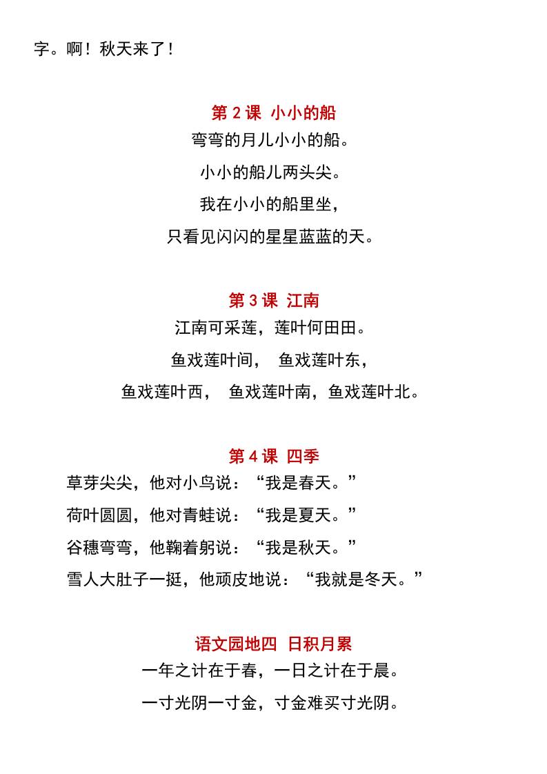 一年级语文上册暑假预习：必背内容汇总