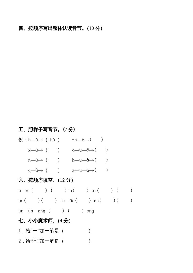 一年级语文上册期中卷（七）（部编版）