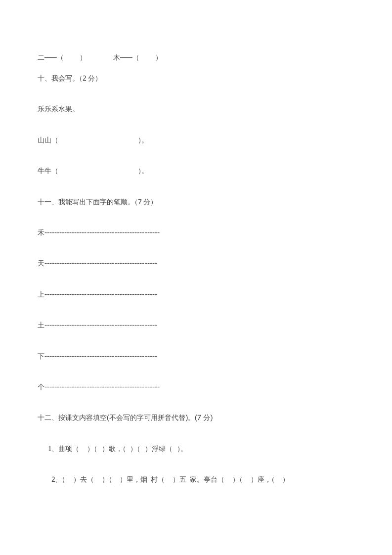 一年级语文上册期中卷（六）（部编版）