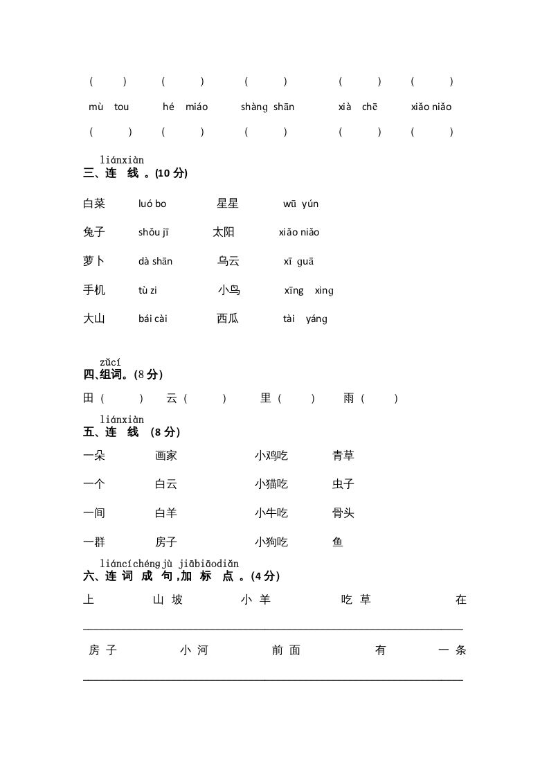 一年级语文上册期中测试(10)（部编版）