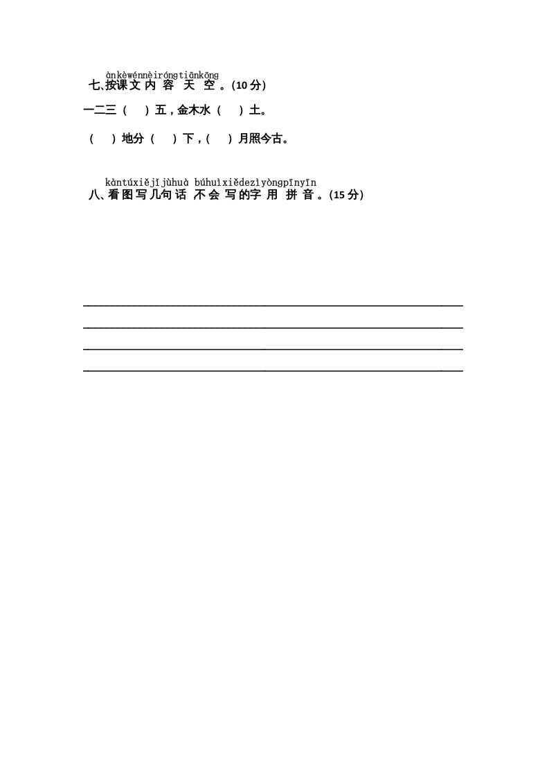 一年级语文上册期中测试(10)（部编版）