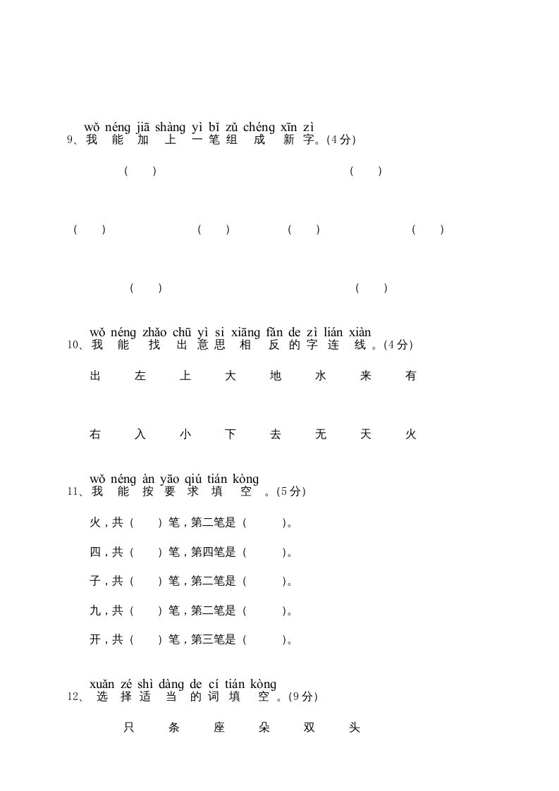 一年级语文上册期中测试(6)（部编版）