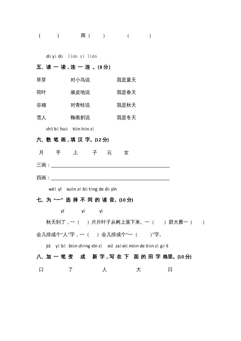 一年级语文上册期中测试(9)（部编版）