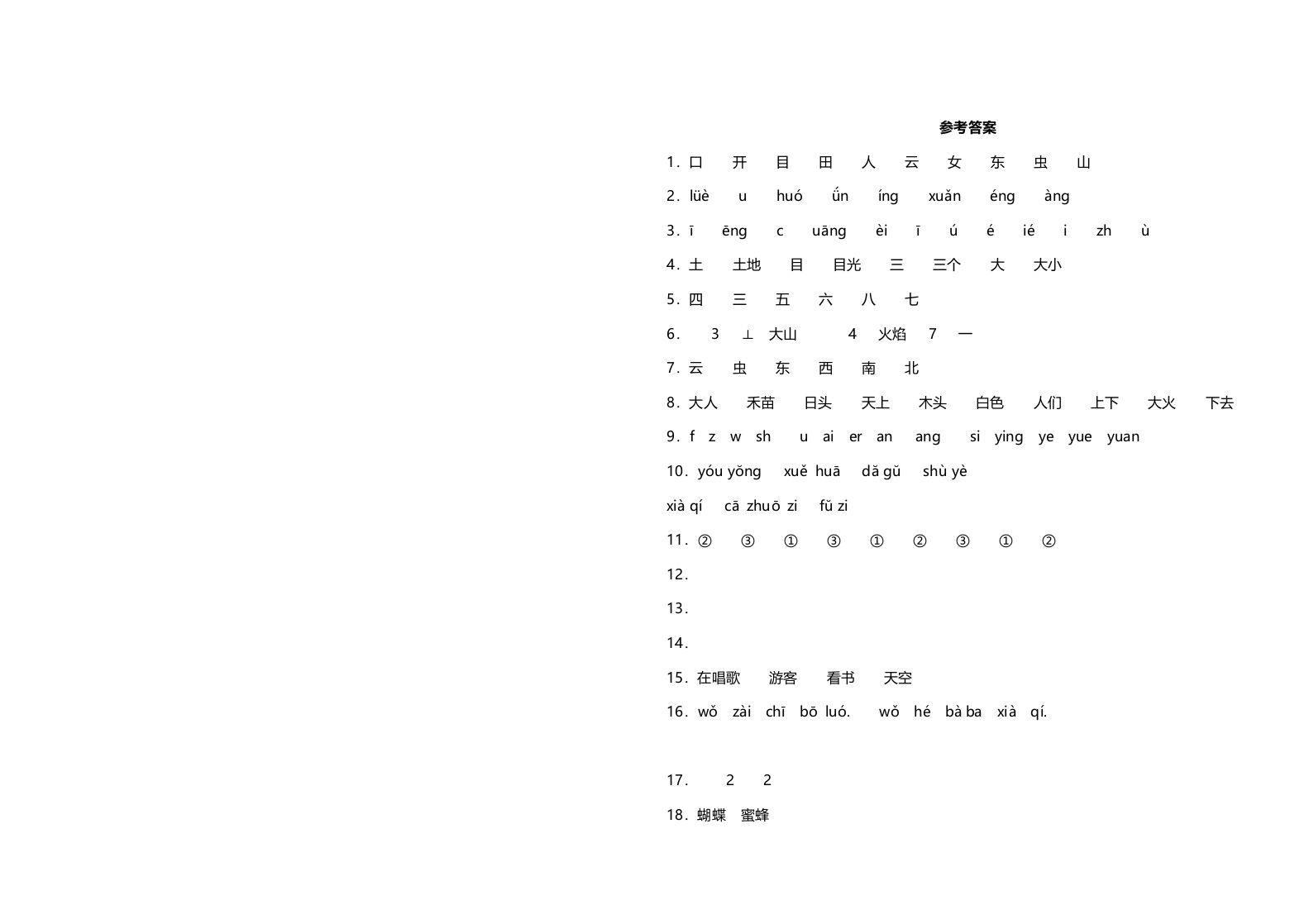 一年级语文上册期中测试卷-部编(10)（部编版）