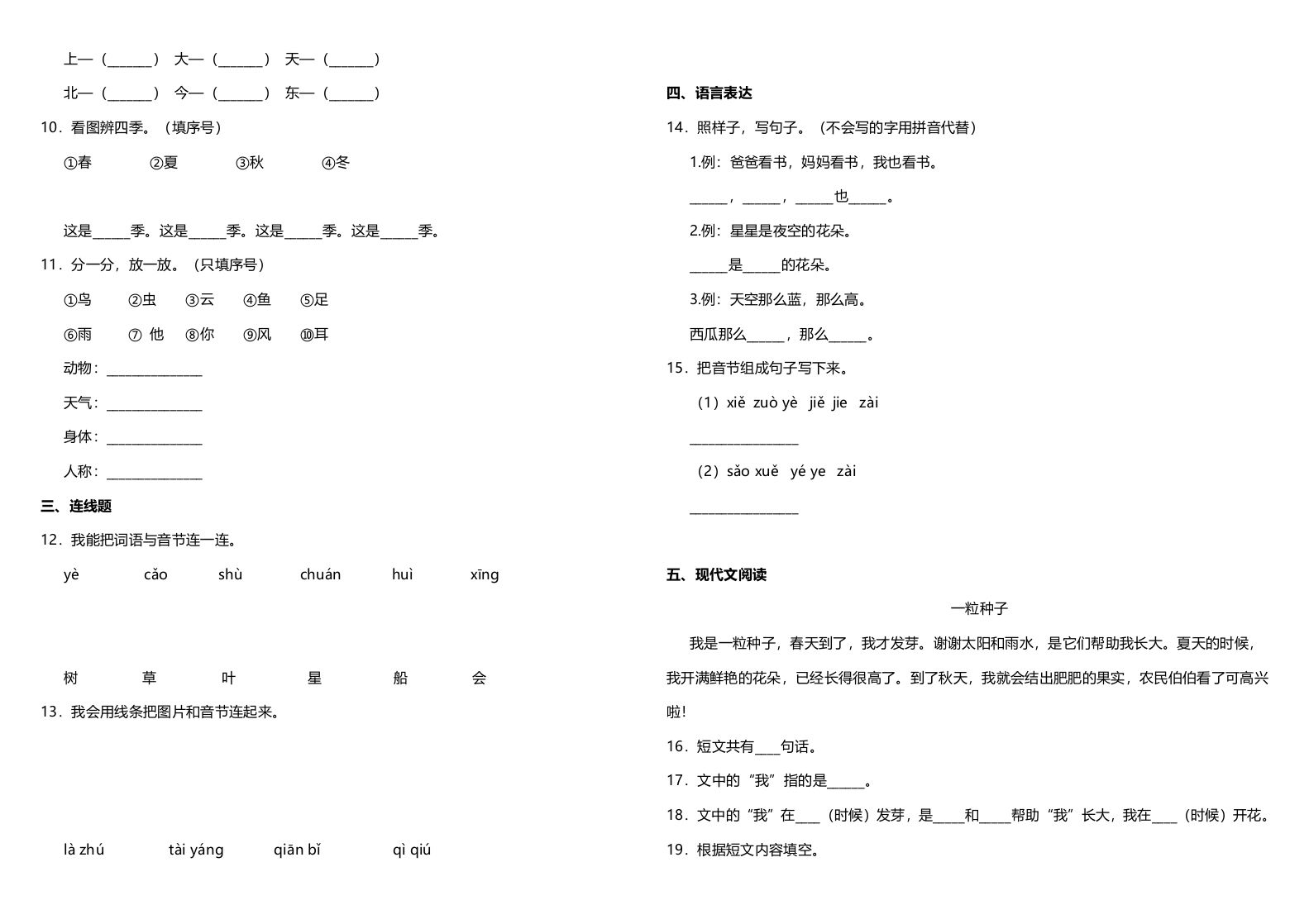 一年级语文上册期中测试卷-部编(11)（部编版）