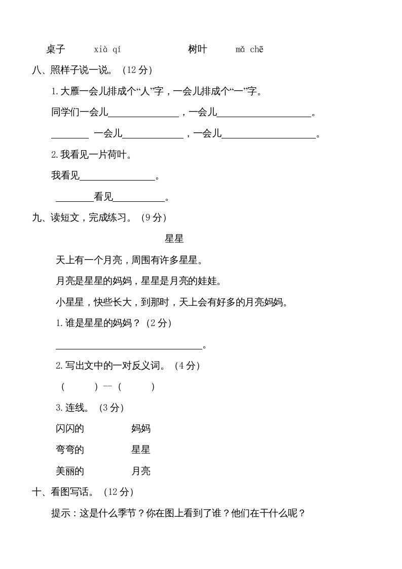 一年级语文上册期中测试卷-部编(5)（部编版）