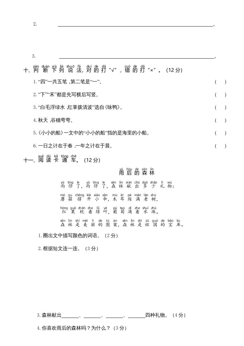 一年级语文上册期中测试卷-部编(6)（部编版）