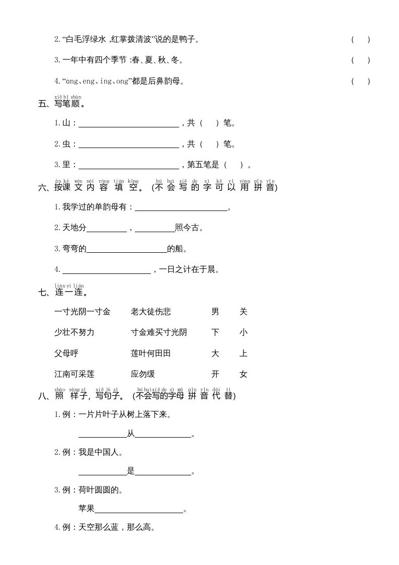 一年级语文上册期中测试卷-部编(7)（部编版）