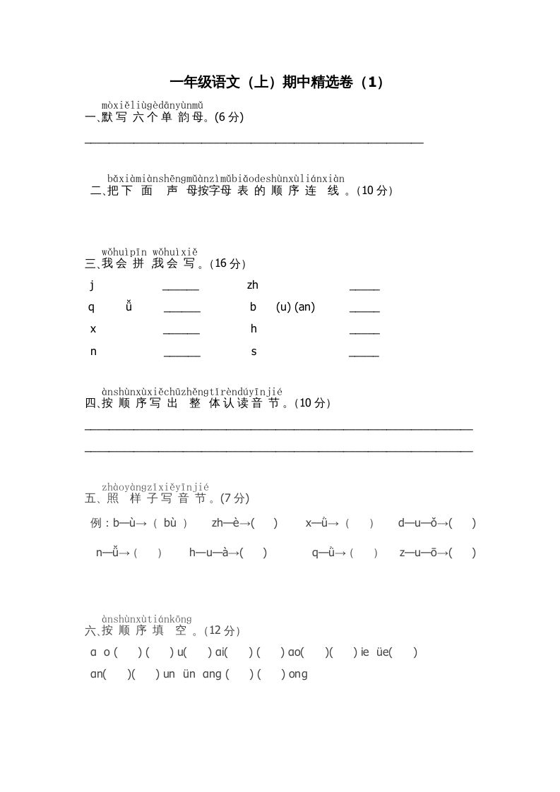 一年级语文上册期中测试卷-部编(8)（部编版）