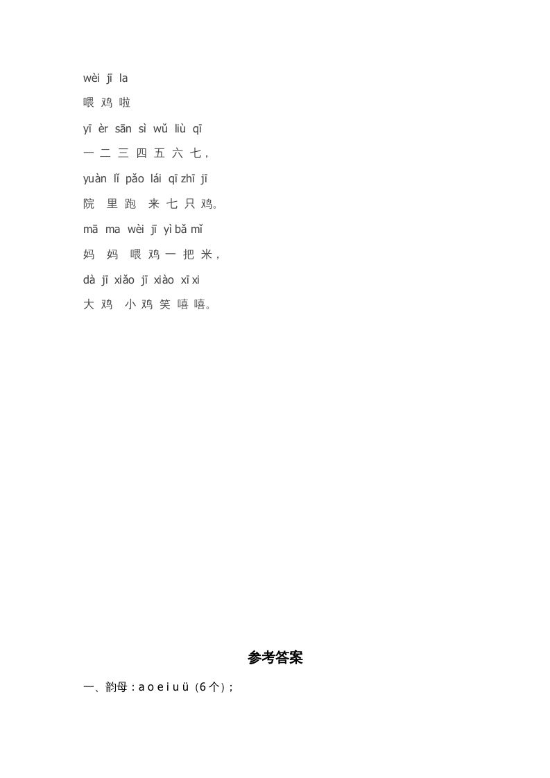 一年级语文上册期中测试卷-部编(8)（部编版）