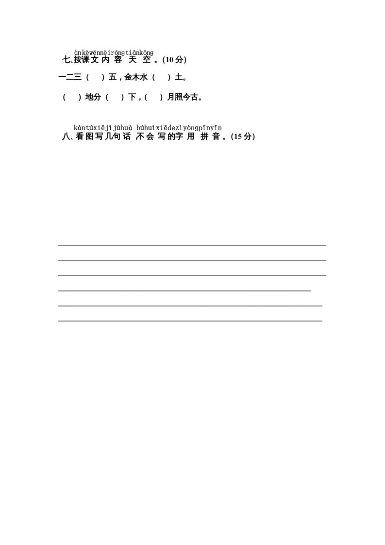 一年级语文上册期中测试卷-部编(9)（部编版）