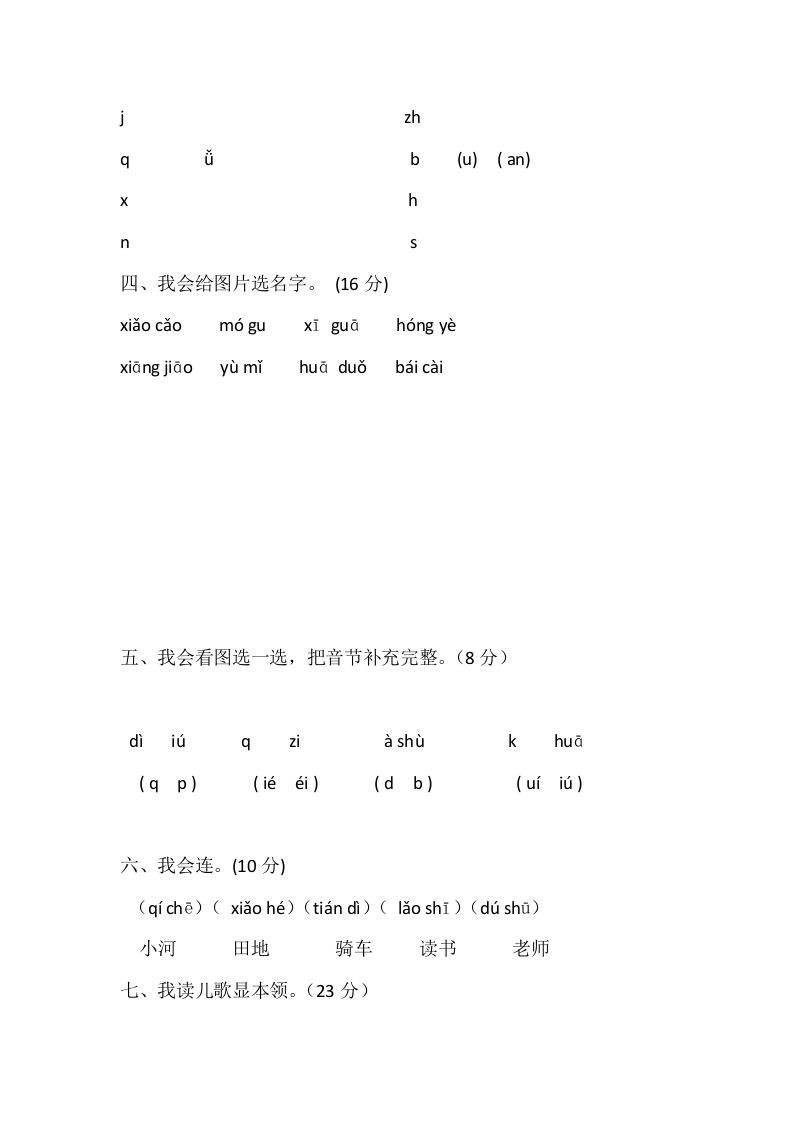 一年级语文上册期中考试题(4)（部编版）