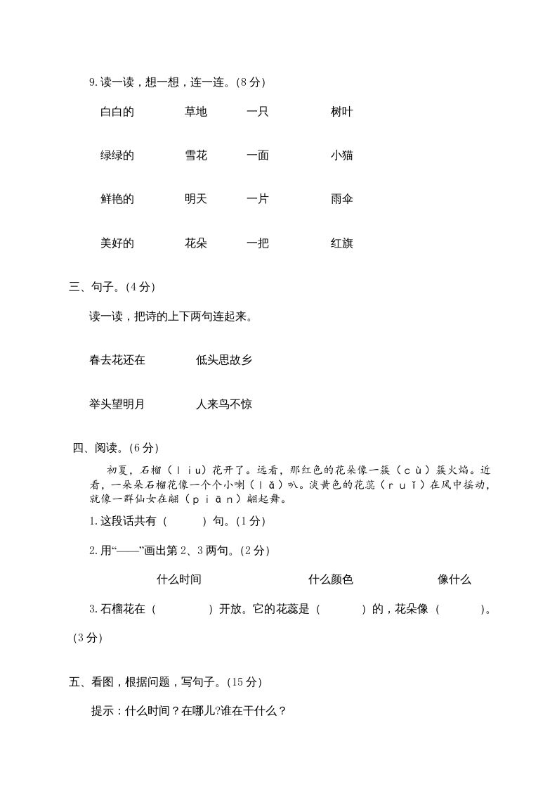 一年级语文上册期末测试(10)（部编版）