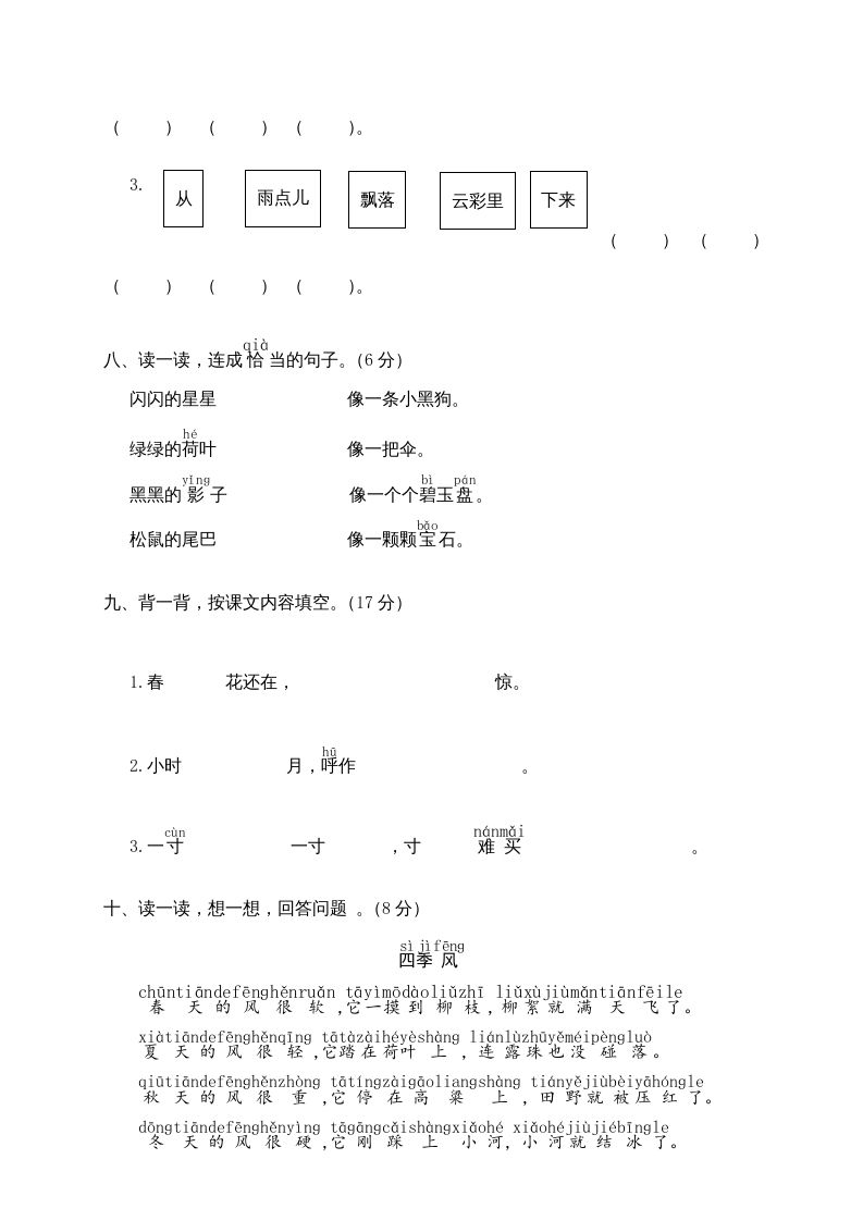 一年级语文上册期末测试(11)（部编版）